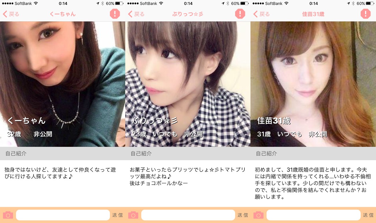 ○出会い系 - メッセフレンド探しならアプリdeデート!出会い系snsアプリの定番サクラ