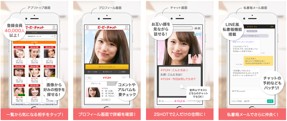 ビービーチャット-ビデオやチャットでトークするライブチャットアプリ