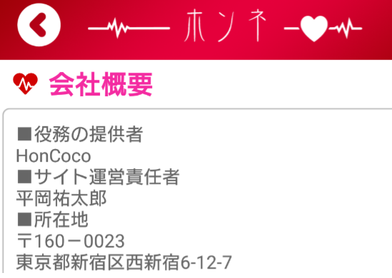恋愛・婚活に勝つための「ホンネトーク」登録無料で大活躍期待!運営会社