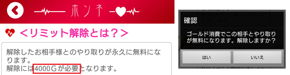 恋愛・婚活に勝つための「ホンネトーク」登録無料で大活躍期待!リミット解除