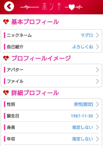 恋愛・婚活に勝つための「ホンネトーク」登録無料で大活躍期待!プロフィール