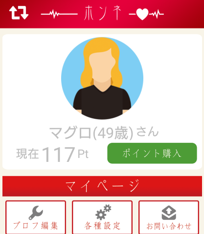 恋愛・婚活に勝つための「ホンネトーク」登録無料で大活躍期待!プロフィール