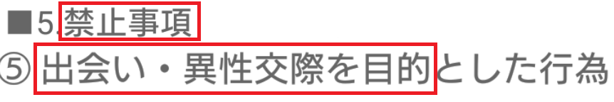 恋愛・婚活に勝つための「ホンネトーク」登録無料で大活躍期待!利用規約