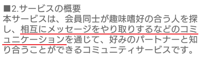 恋愛・婚活に勝つための「ホンネトーク」登録無料で大活躍期待!利用規約