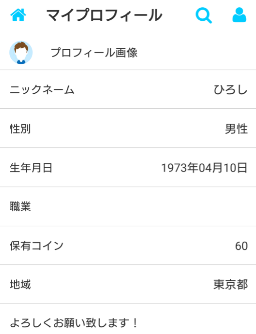 悪質出会い系アプリ「まじトモ」プロフィール