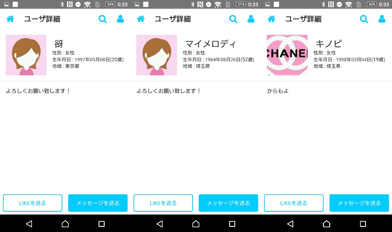 悪質出会い系アプリ「まじトモ」サクラの画像