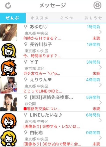 出会い無料の【マッチ】オトナ用チャットsnsアプリ！サクラ一覧