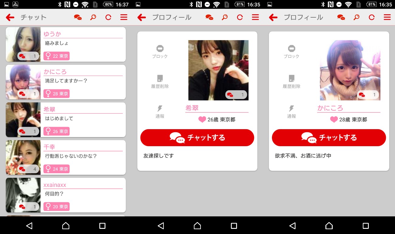 「にいむら」出会い系トーク&掲示板アプリ☆無料登録で友達作りサクラ