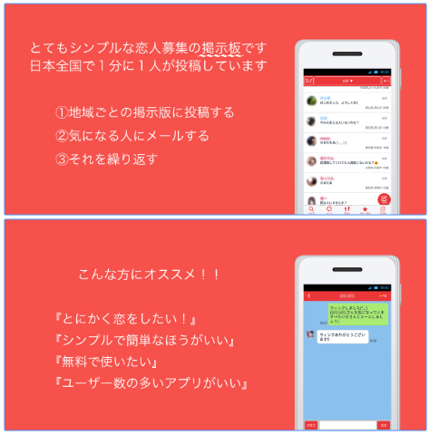 悪質出会い系アプリ「postme」