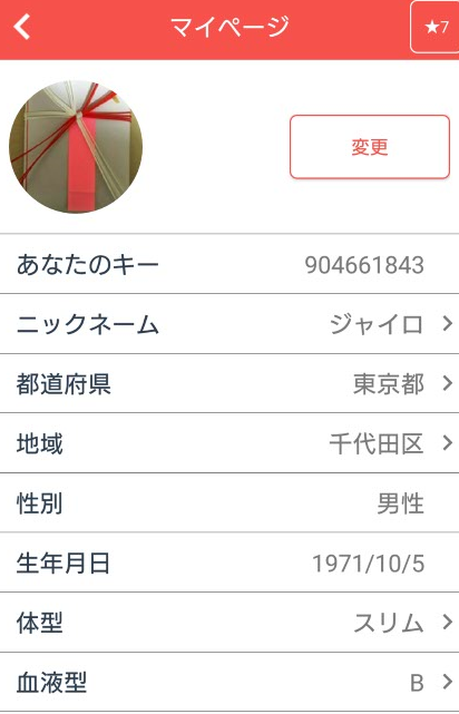 悪質出会い系アプリ「postme」プロフィール