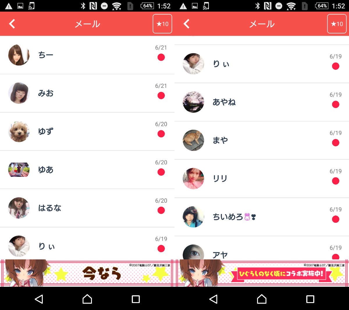 悪質出会い系アプリ「postme」サクラ一覧