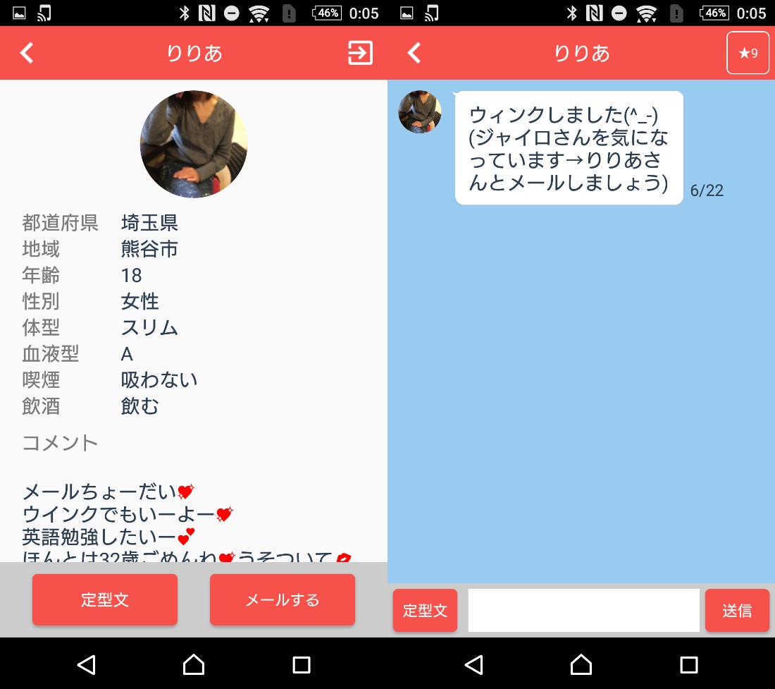 サクラなしの完全無料の出会い系「シークレットチャット」サクラのりりあ