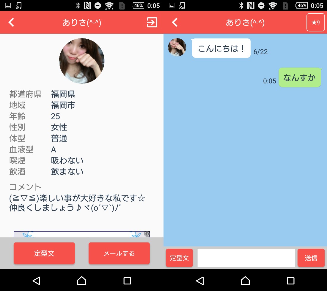 サクラなしの完全無料の出会い系「シークレットチャット」サクラのありさ