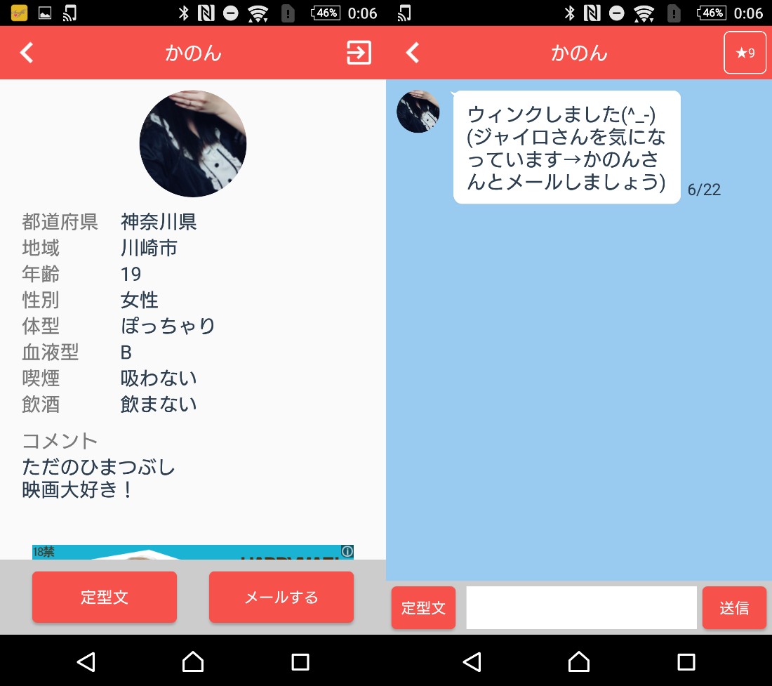 サクラなしの完全無料の出会い系「シークレットチャット」サクラのかのん