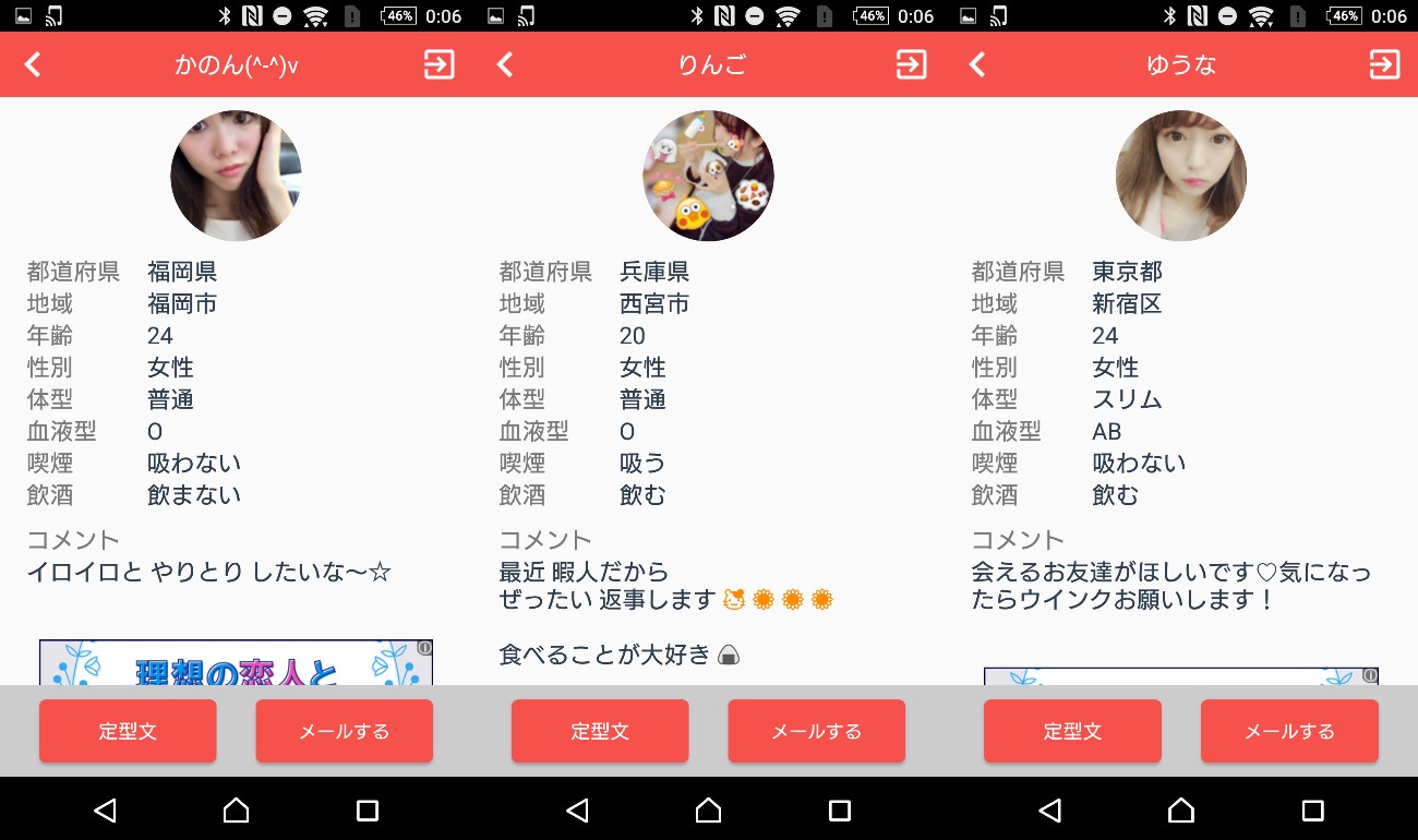 サクラなしの完全無料の出会い系「シークレットチャット」サクラ達の画像