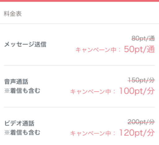 ビデオ通話-業界no1のテレビ電話アプリで女の子と話そう！-ライブチャットやビデオチャットで生配信料金体系