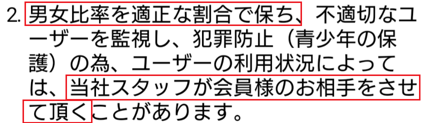 あんトーク♥ご近所の出会い・恋活・出会えるランダムチャット利用規約
