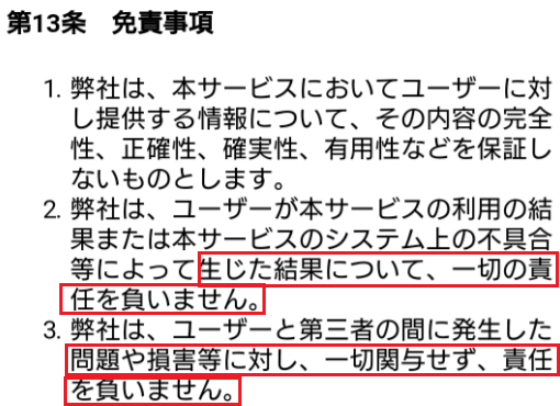 あんトーク♥ご近所の出会い・恋活・出会えるランダムチャット利用規約