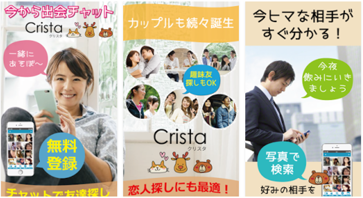 友達作り出会系チャットトーク恋活クリスタ 恋人探し無料アプリ