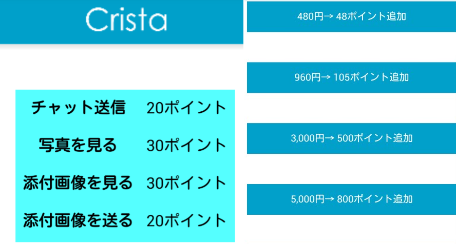 友達作り出会系チャットトーク恋活クリスタ 恋人探し無料アプリ料金体系