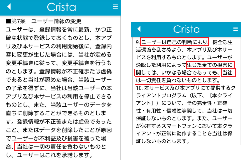 友達作り出会系チャットトーク恋活クリスタ 恋人探し無料アプリ利用規約