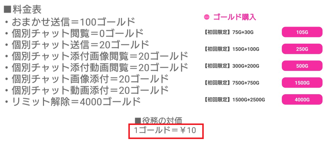 Dearest - ディアレスト【モア公式】料金体系