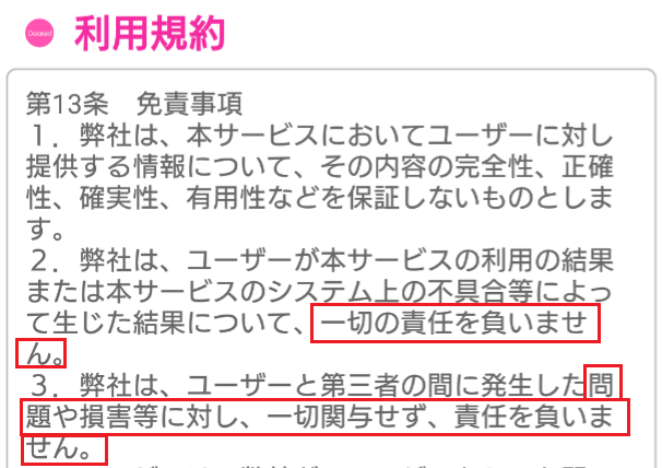 Dearest - ディアレスト【モア公式】利用規約