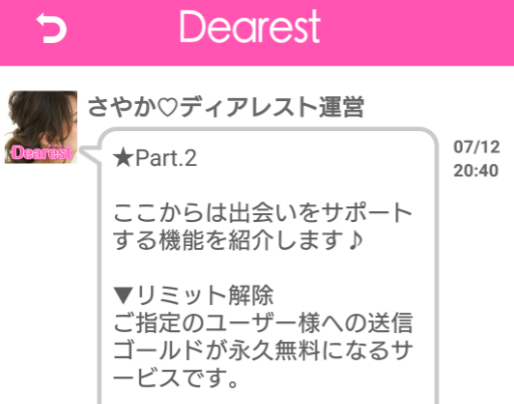 Dearest - ディアレスト【モア公式】リミット解除
