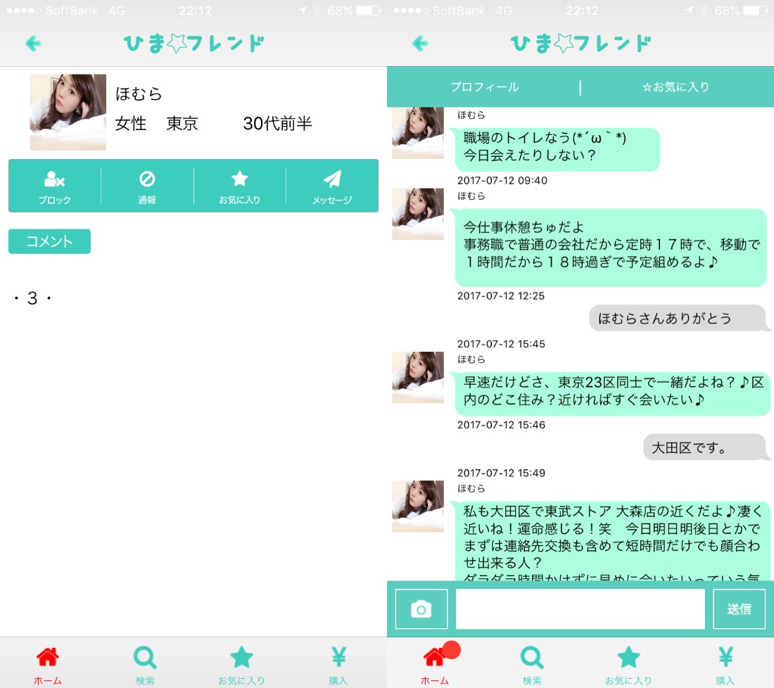 人気のご近所トークチャットアプリ ひまフレンドサクラのほむら