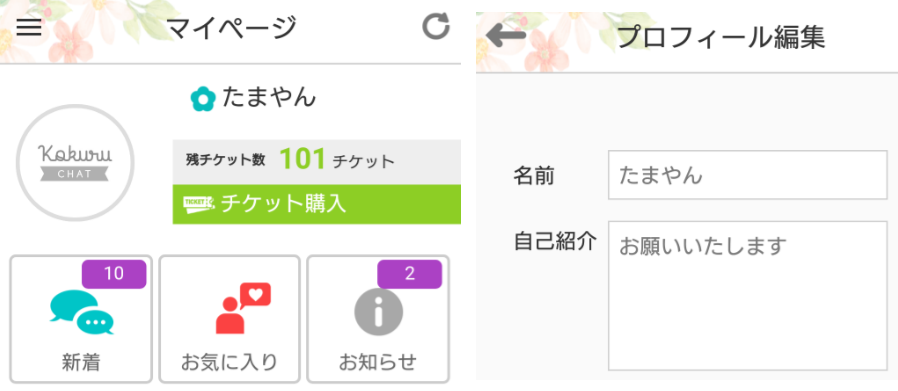 チャットアプリ『 kokuru 』あなたは誰に告白する?プロフィール