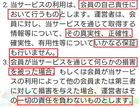 チャットアプリ『 kokuru 』あなたは誰に告白する?利用規約