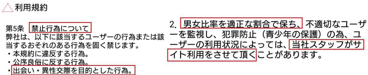 ひまなら出会い系Lapule友達・恋人探しするチャットアプリ利用規約