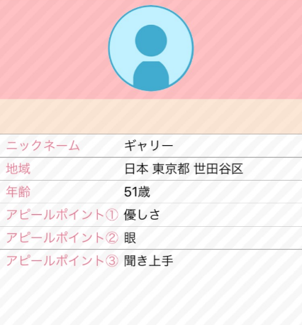 maline - 安心安全の出会い・恋活マッチングアプリプロフィール