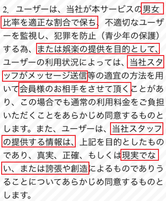 maline - 安心安全の出会い・恋活マッチングアプリ利用規約