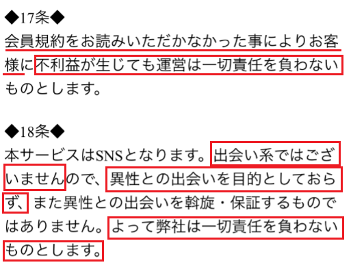 即会い恋人探し-リアトーク-出会いアプリ完全版利用規約