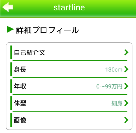 スタートライン-startline-プロフィール