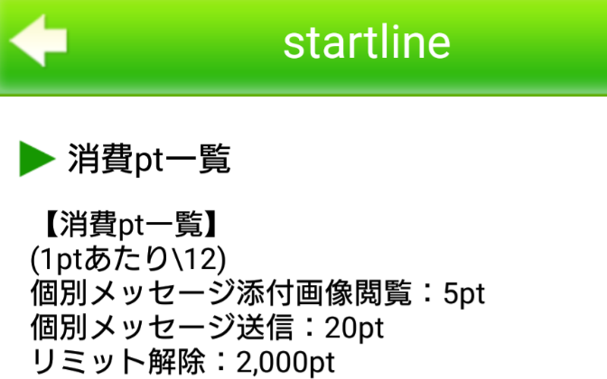 スタートライン-startline-料金体系