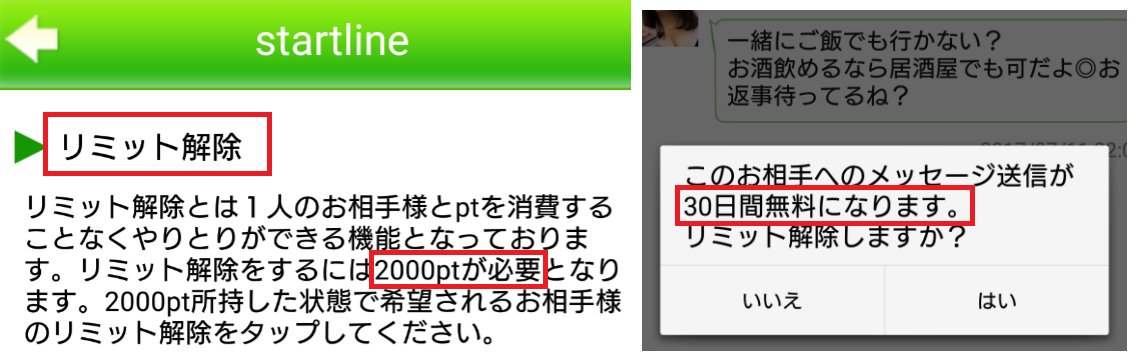 スタートライン-startline-リミット解除