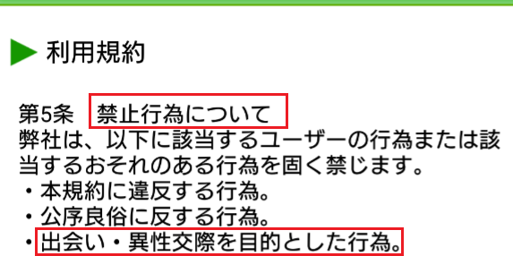 スタートライン-startline-利用規約