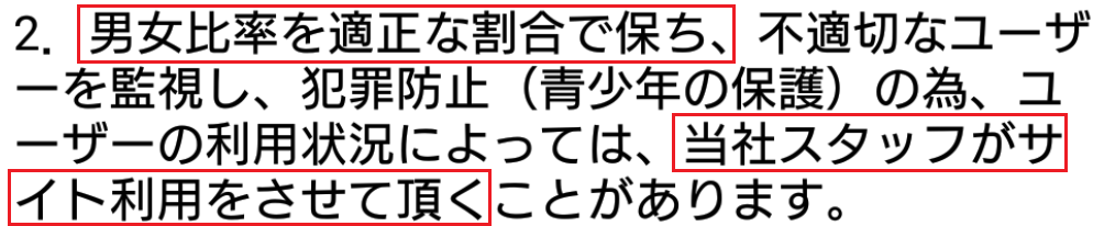 スタートライン-startline-利用規約