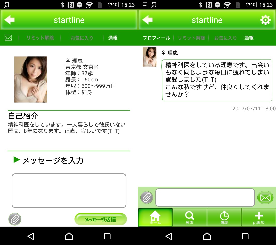 スタートライン-startline-サクラの理恵