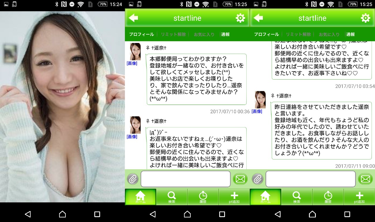 スタートライン-startline-サクラの遥奈