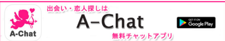 完全無料の出会系アプリのアイフレ！友達や恋人と出逢い暇トーク悪質広告