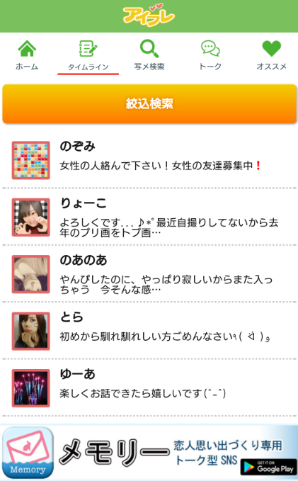 完全無料の出会系アプリのアイフレ！友達や恋人と出逢い暇トーク悪質アプリへの誘導