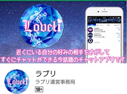 完全無料の出会系アプリのアイフレ！友達や恋人と出逢い暇トーク悪質アプリへの誘導