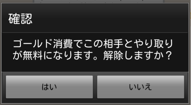 出合い探しの決定版～ショコラティエ♪制限解除