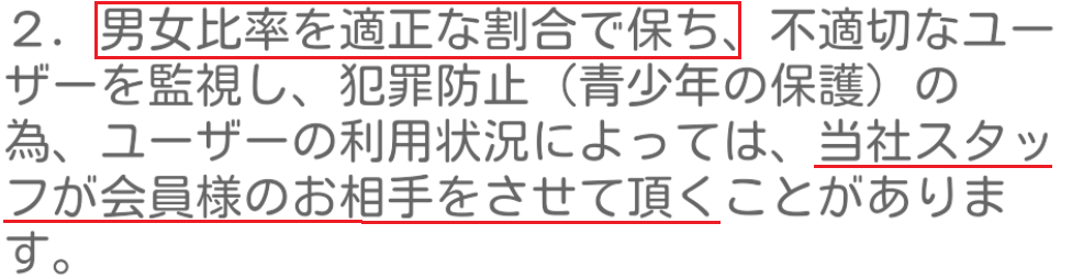 出合い探しの決定版～ショコラティエ♪利用規約