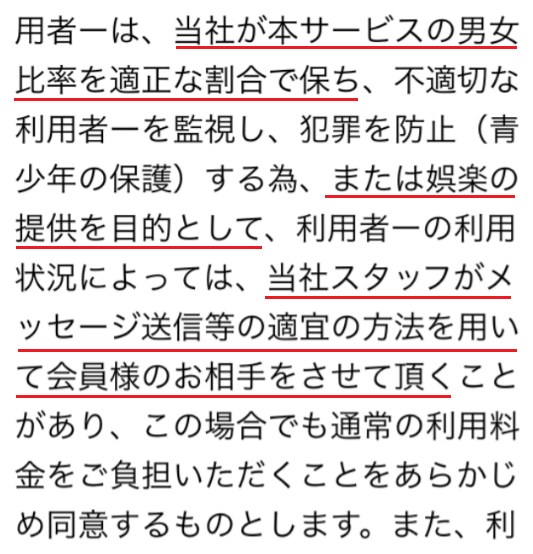 悪質出会い系アプリ「ギリギリトーク」利用規約