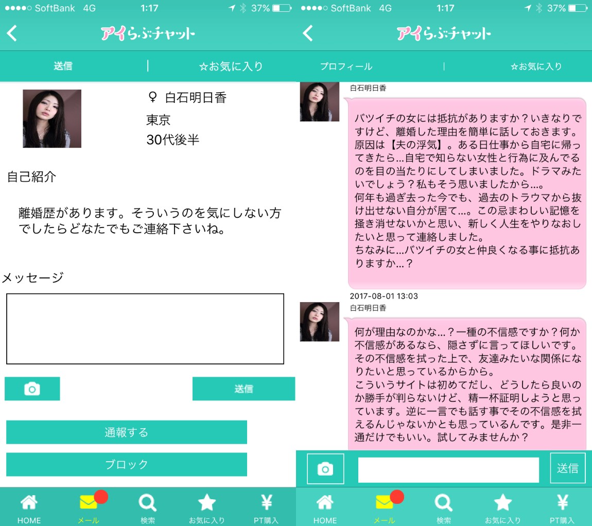 アイらぶチャット|ひみつの出会いsnsサクラの白石明日香