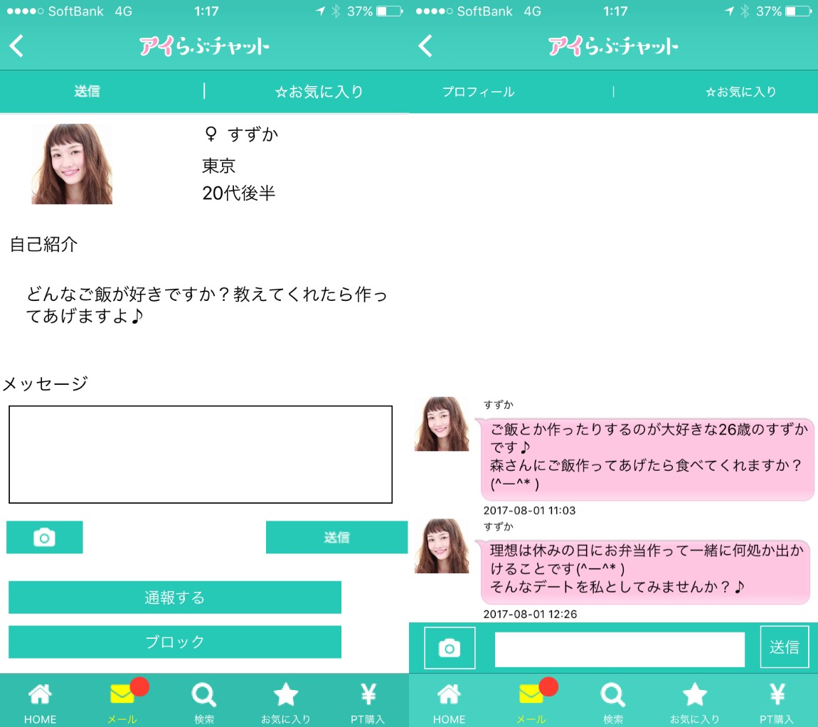 アイらぶチャット|ひみつの出会いsnsサクラのすずか